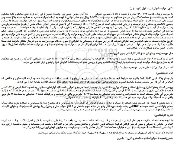 مزایده،مزایده فروش عرصه و اعیان یکدستگاه آپارتمان مسکونی به شماره9561 فرعی از 152 اصلی 