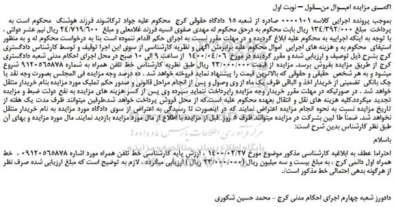 مزایده،مزایده فروش خط تلفن همراه 