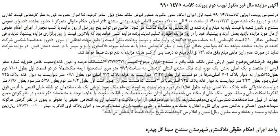 مزایده،مزایده فروش شش دانگ ملک 