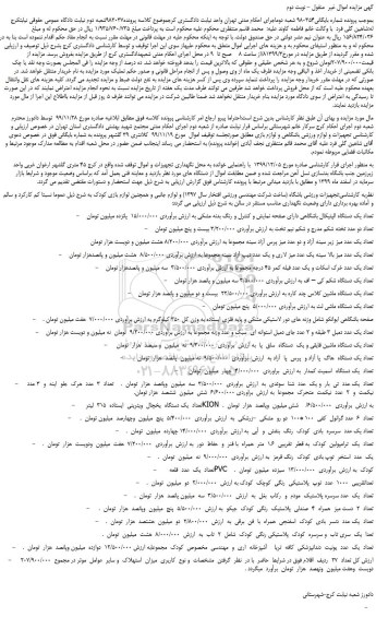 مزایده،مزایده فروش تعداد یک دستگاه الپتیکال باشگاهی و...