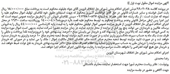 مزایده،مزایده فروش یک رشته خط تلفن همراه