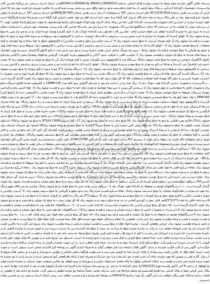 آگهی مزایده ماشین الات خط تولید پلت کارخانه خوراک دام و غیره ..