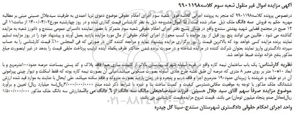 مزایده،مزایده فروش  یک باب ساختمان نیمه کاره 