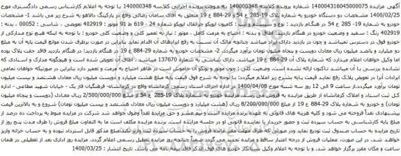 آگهی مزایده کامیون ایویکو