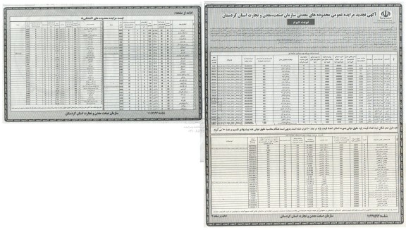 تجدید مزایده، تجدید مزایده تعداد 130 فقره از محدوده های معدنی - نوبت دوم