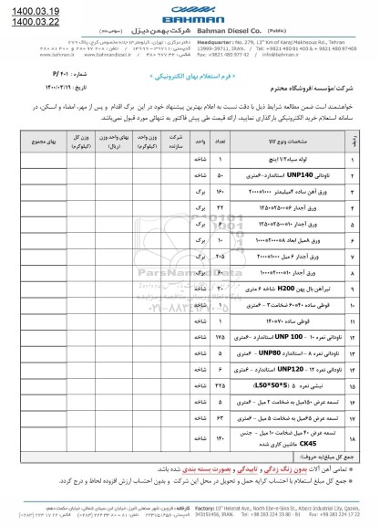 استعلام لوله سیاه 1/2 اینچ