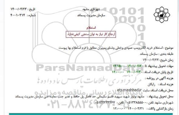 استعلام خرید الکتروپمپ عمودی و خطی و شناور پمپیران