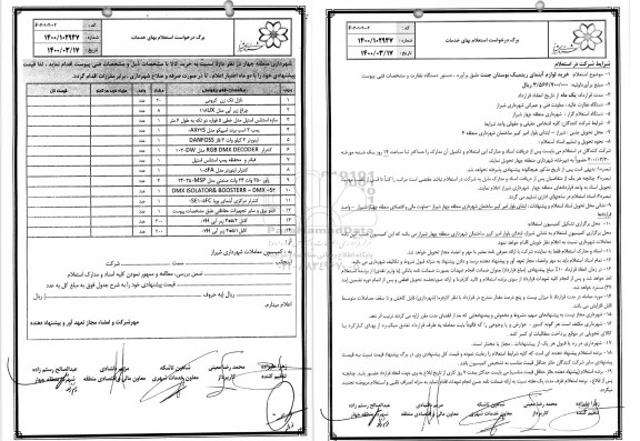 استعلام، استعلام خرید نازل تک زن کرومی و...