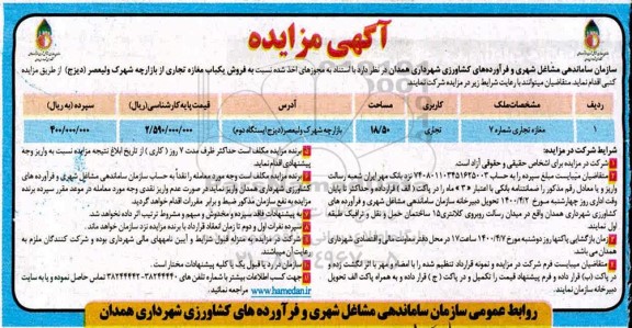 مزایده فروش یک باب مغازه تجاری 