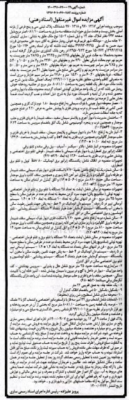 مزایده مزایده ششدانگ پلاک ثبتی 35 فرعی