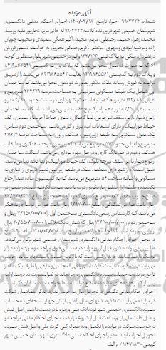 مزایده،مزایده ملکی پلاک ثبتی 122.166 