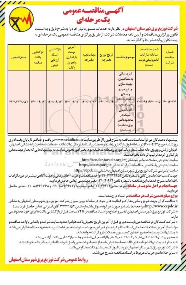 مناقصه نیرورسانی 
