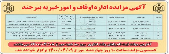 مزایده، مزایده زمین...