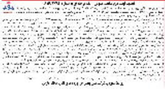 تجدید دوم مناقصه، تجدید نوبت دوم مناقصه تهیه و اجرای لوله کشی و ملزومات ...
