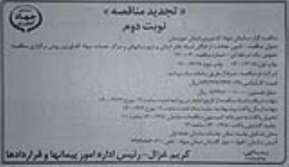 تجدید مناقصه ، تجدید مناقصه تامین حفاظت از اماکن اسناد      نوبت دوم 