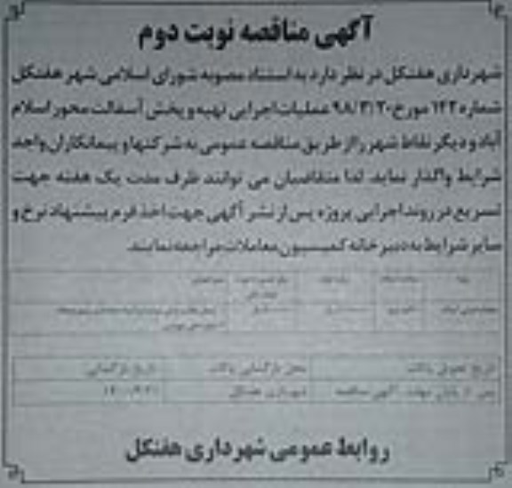 مناقصه عملیات اجرایی تهیه و پخش آسفالت