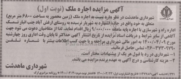 مزایده، مزایده اجاره ملک