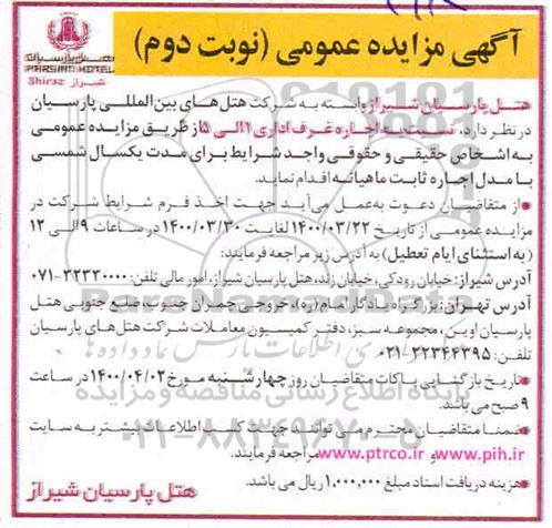 مزایده، مزایده اجاره غرف اداری 1 الی 5