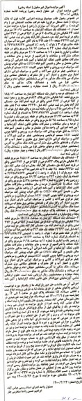 مزایده،مزایده ششدانگ یک دستگاه آپارتمان 170.91 مترمربع 