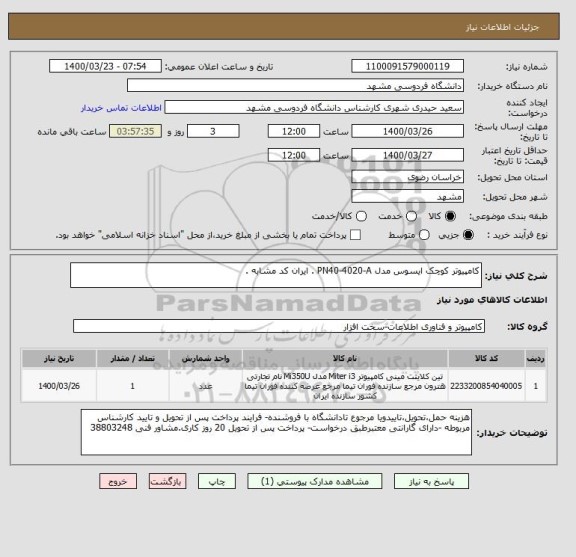 استعلام کامپیوتر کوچک ایسوس مدل PN40-4020-A . ایران کد مشابه .