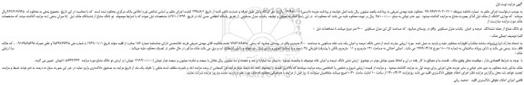 مزایده،مزایده فروش یکباب منزل مسکونی
