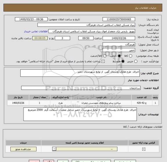 استعلام اجرای  طرح هادی روستای گوین  از توابع شهرستان خمیر