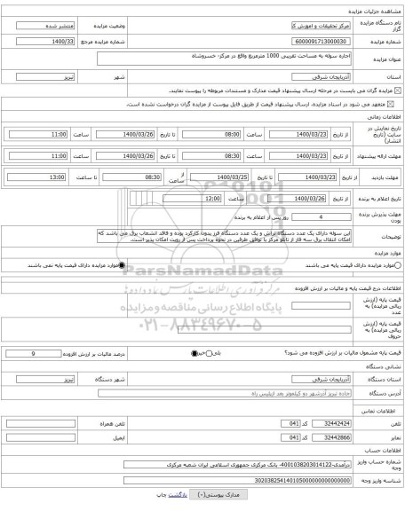 اجاره سوله به مساحت تقریبی 1000 مترمربع واقع در مرکز- خسروشاه