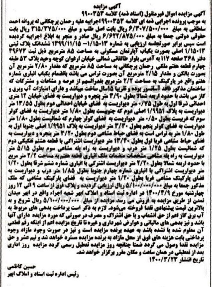 مزایده،مزایده یکباب آپارتمان مسکونی 85 مترمربع