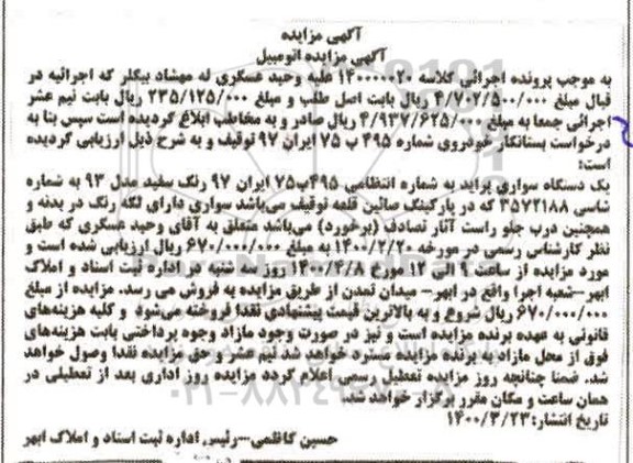 مزایده یک دستگاه سواری پراید سفید