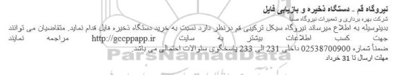 استعلام دستگاه ذخیره و بازیابی فایل 