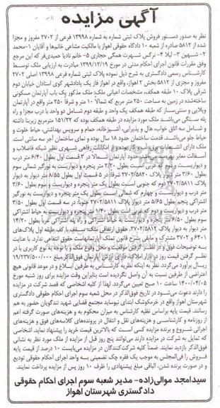 مزایده،مزایده پلاک ثبتی شماره فرعی 13998 اصلی 
