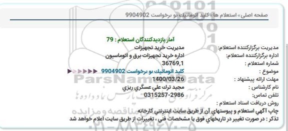 استعلام، استعلام كلید اتوماتیک