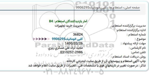 استعلام، استعلام کلید اتوماتیک