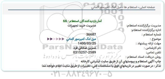 استعلام میل لنگ کمپرسور