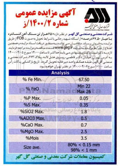 مزایده 65 هزار تن سنگ آهن کنسانتره