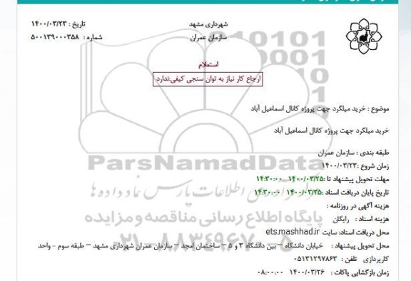 استعلام خرید میلگرد