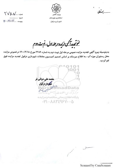 لغو تجدید مزایده محل رستوران