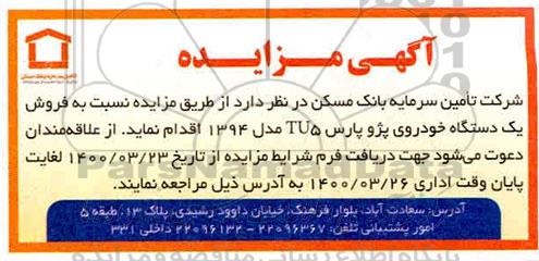 مزایده یک دستگاه خودروی پژو پارس...