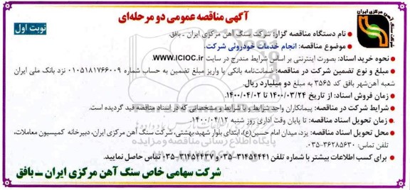 مناقصه انجام خدمات خودرویی شرکت 