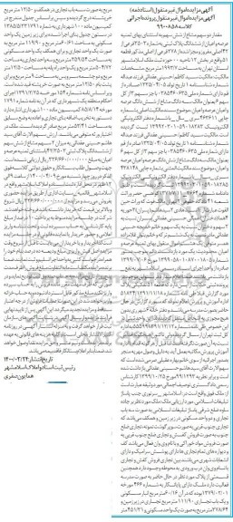 مزایده،مزایده عرصه و اعیان از ششدانگ پلاک ثبتی 3503 فرعی