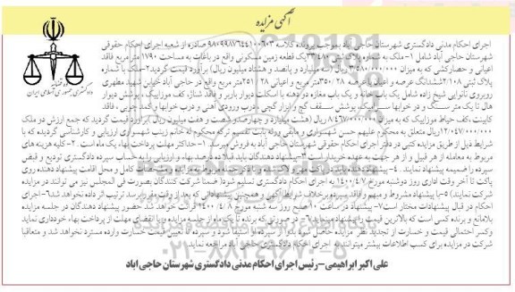 مزایده،مزایده ملک پلاک ثبتی 33.480 یک قطعه زمین