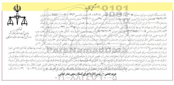 مزایده خودرو سواری سایپا 131se مدل 96 