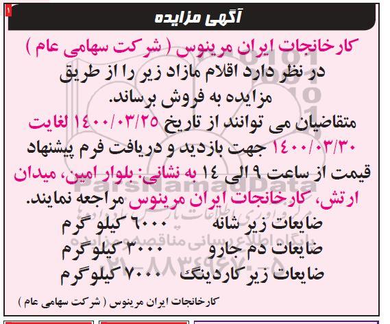 مزایده، مزایده فروش اقلام مازاد