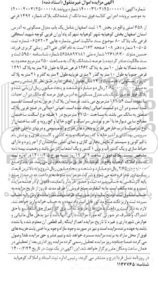 مزایده،مزایده سه دانگ از ششدانگ منزل مسکونی 250 مترمربع