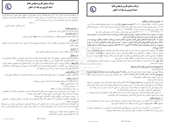 مناقصه لایروبی دو چاه آب آهکی