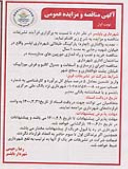 مزایده واگذاری (اجاره) پارکینگ طبقاتی