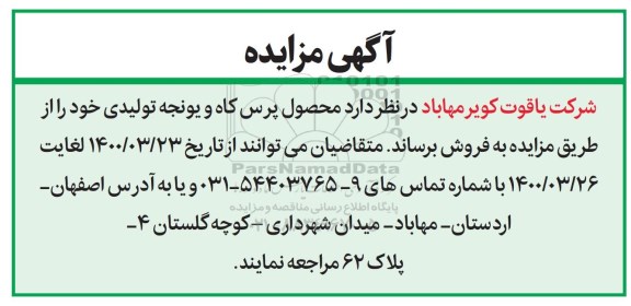 مزایده, مزایده محصول پرس کاه و یونجه کالا تولیدی