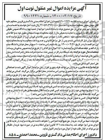 مزایده فروش یکدستگاه بذرکار در سینی نشاء 