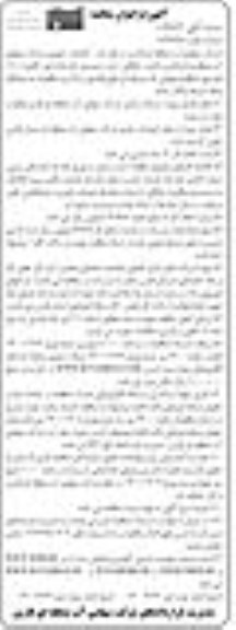 فراخوان مناقصه خدمات عمومی (تایپ، بایگانی، ثبت و صدور نامه ها و امور تکثیر) ... نوبت دوم 