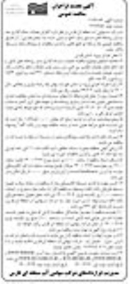 تجدید فراخوان، تجدید فراخوان مناقصه اجرای عملیات نشانه گذاری بستر رودخانه- نوبت دوم 